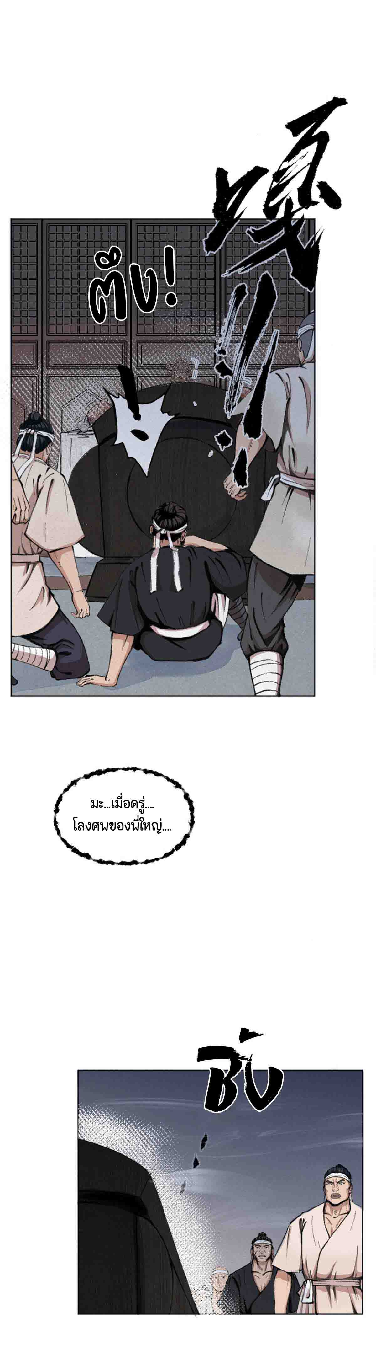 ตำนานยุทธขับไล่เทพ ตอนที่ 1 หน้า 5