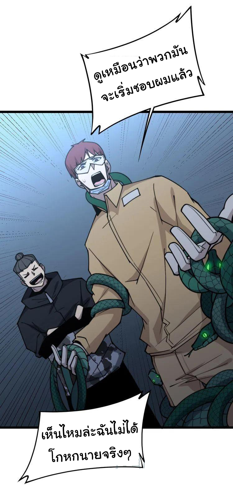 Bad Hand Witch Doctor สุดยอดพ่อมดหมอผี ตอนที่ 217 หน้า 4