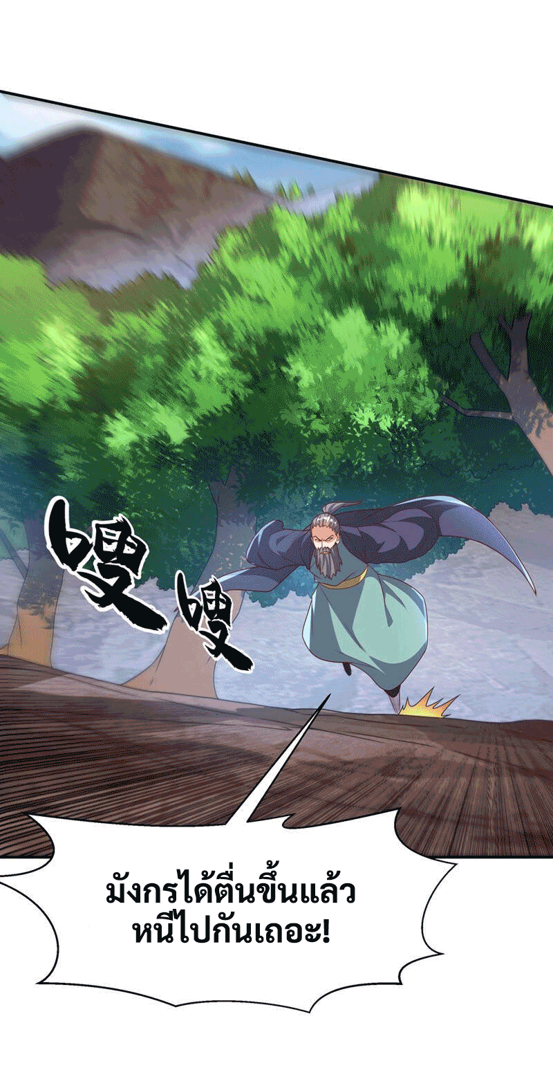 Wu ni ตอนที่ 225 หน้า 23