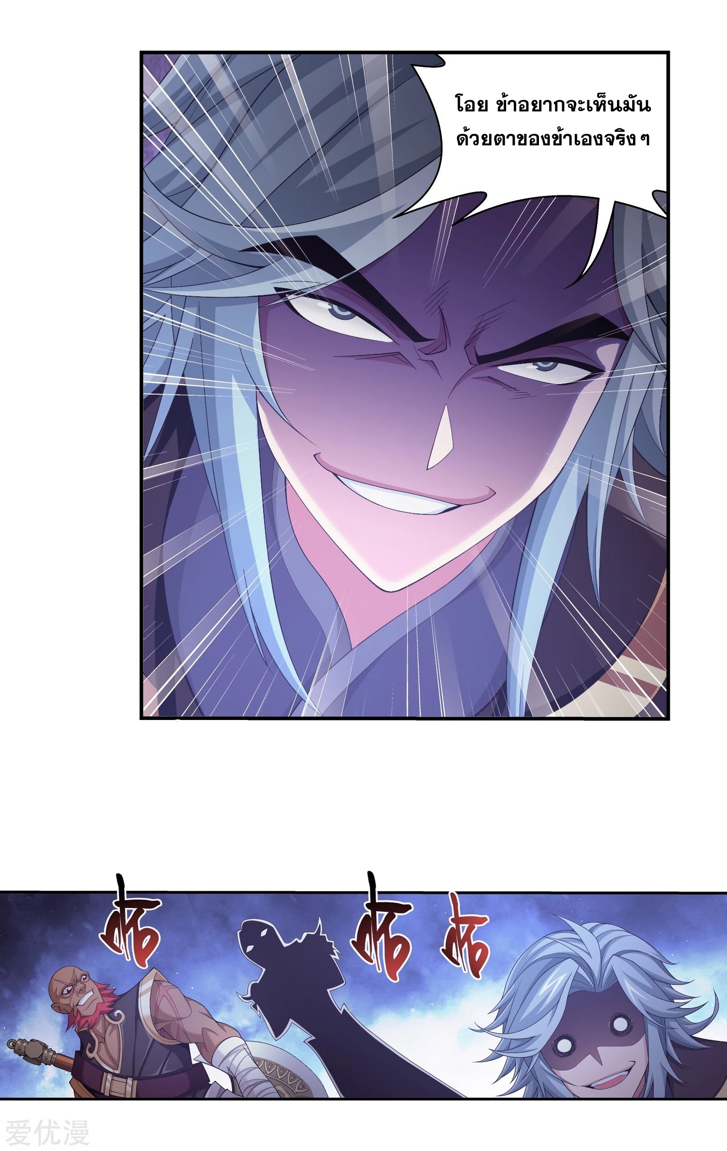 Da Zhu Zai ศึกปรมาจารย์สะท้านฟ้า (ชนจีน) ตอนที่ 230 หน้า 9