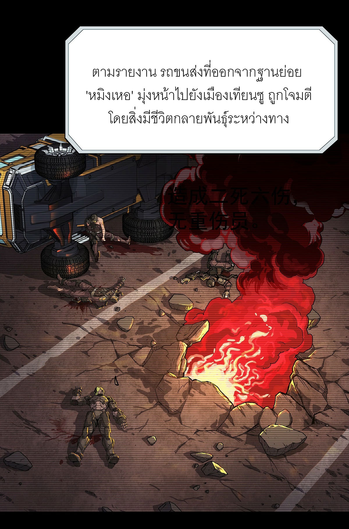 พันธสัญญาสงครามเหล็ก ตอนที่ 2 หน้า 29