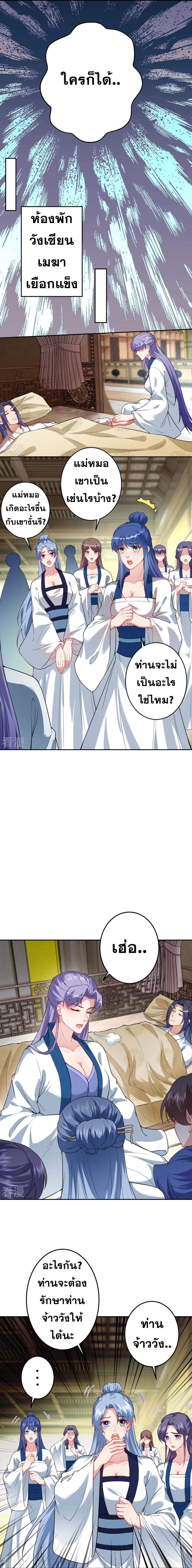 Against the Gods - อสูรพลิกฟ้า ตอนที่ 375 หน้า 9