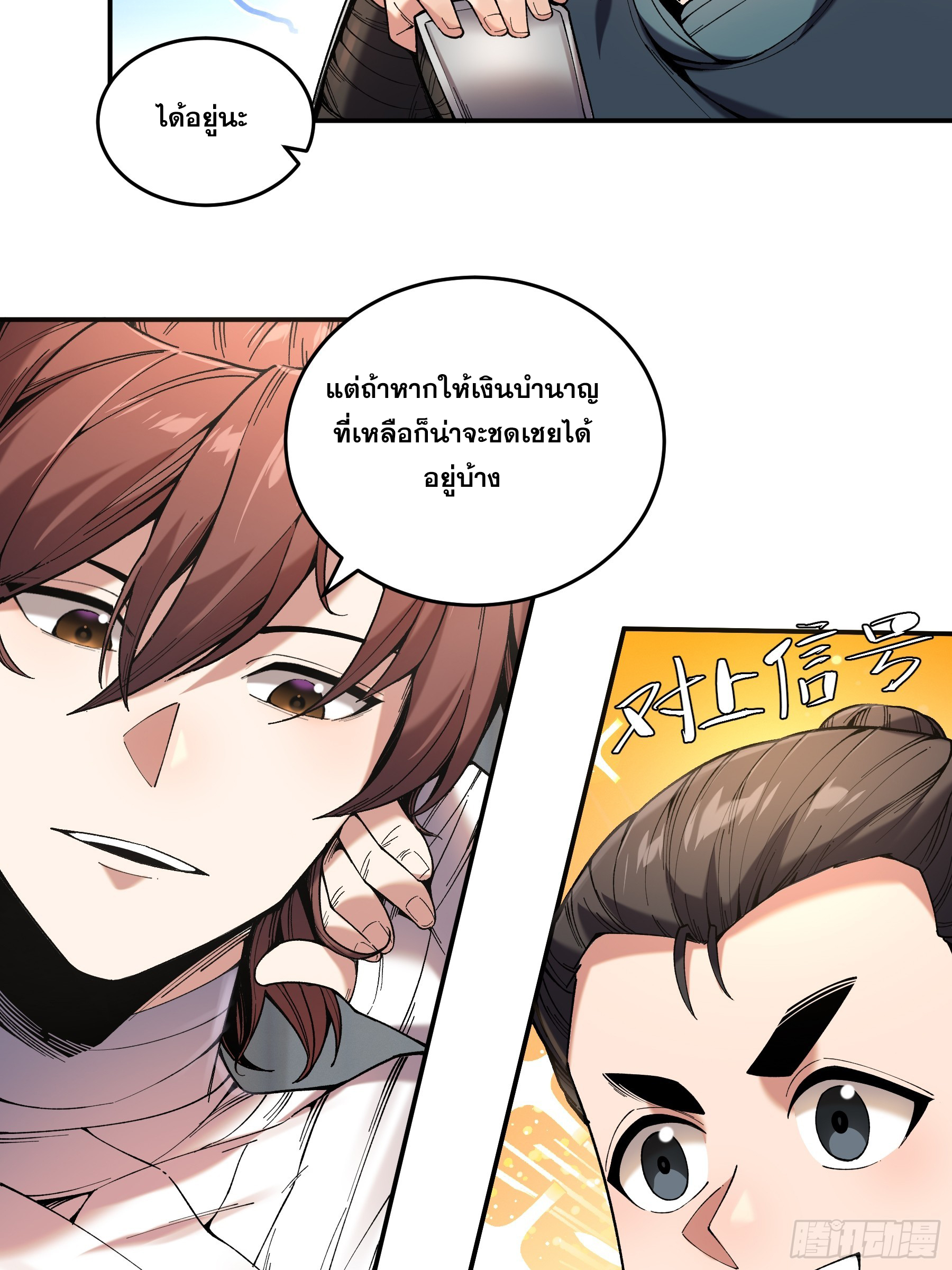 หาญท้าชะตาฟ้า ปริศนายุทธจักร ตอนที่ 45 หน้า 15