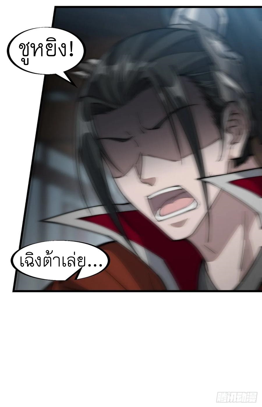 Starting a Mountain ตอนที่ 105 หน้า 34