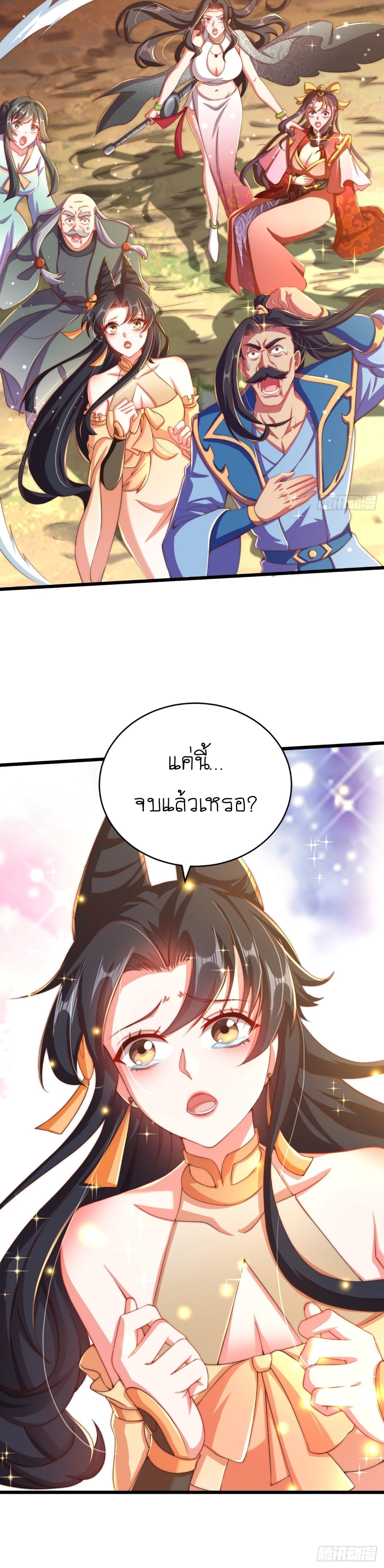 เทพก็อยากทำไร่ไถนาเหมือนกัน! (ชนจีน) ตอนที่ 15 หน้า 18