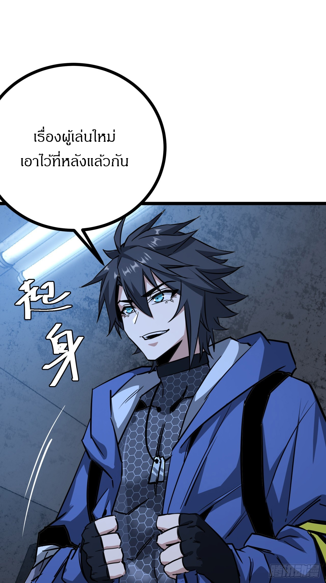 ผมโหดที่สุดในเกมนี้นะครับ ตอนที่ 10 หน้า 7