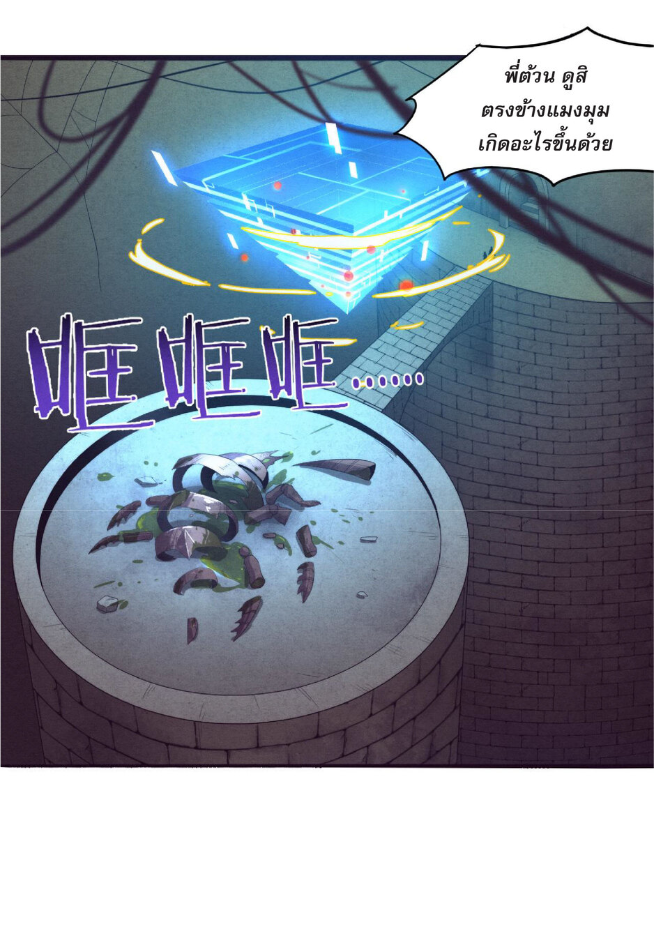 the frenzy of evolution การวิวัฒนาการที่บ้าคลั่ง ตอนที่ 53 หน้า 12