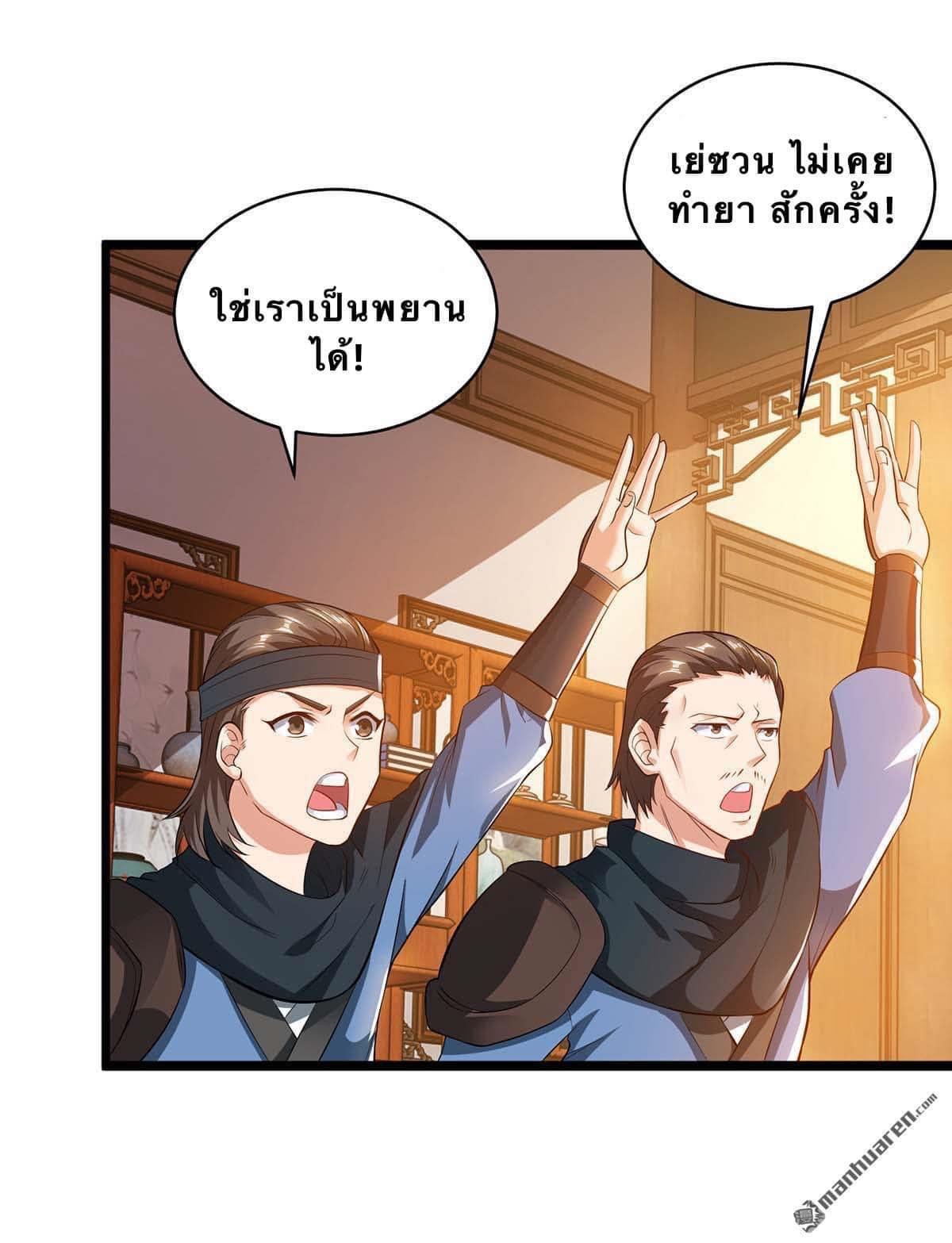 ระบบเทพเเห่งการกลืนกิน ตอนที่ 13 หน้า 12