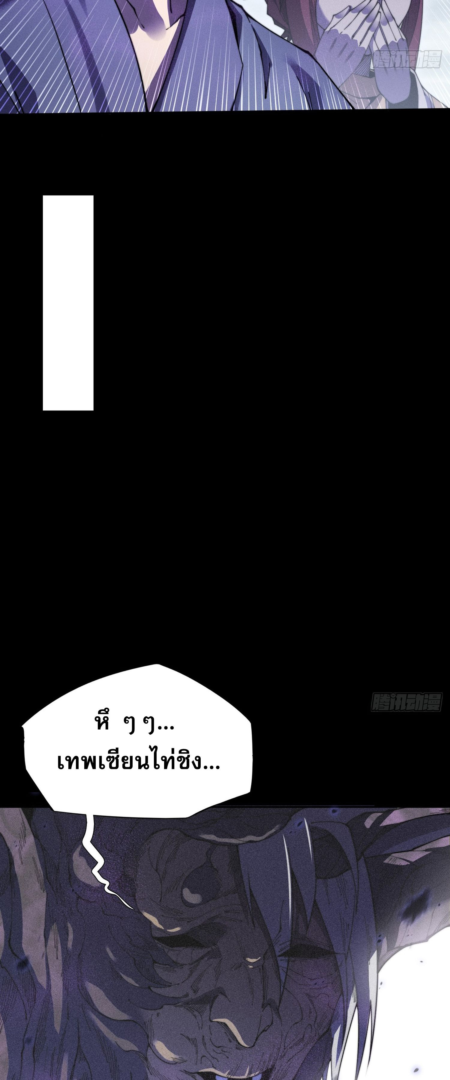 วิถีเซียนนอกรีต ตอนที่ 9 หน้า 7