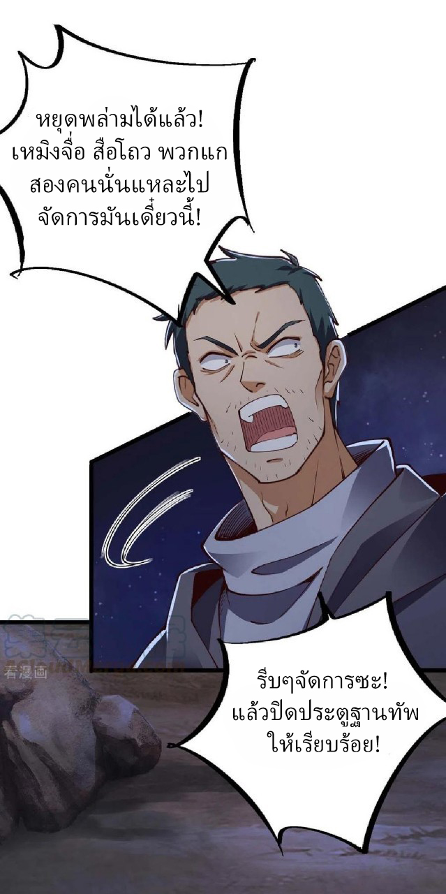 ฮาเร็มกองทัพสาวนี้ของผม ตอนที่ 41 หน้า 27