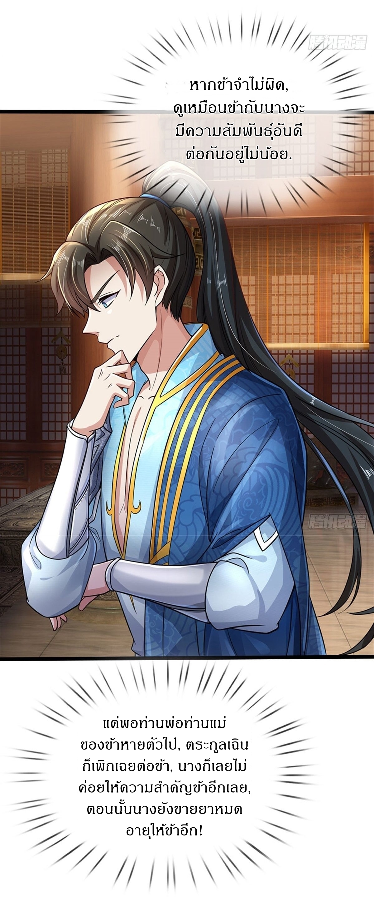 I Can Change The Timeline of Everything เกิดใหม่ในต่างโลก พร้อมระบบโกงเวลาสุดเกรียน ตอนที่ 5 หน้า 7