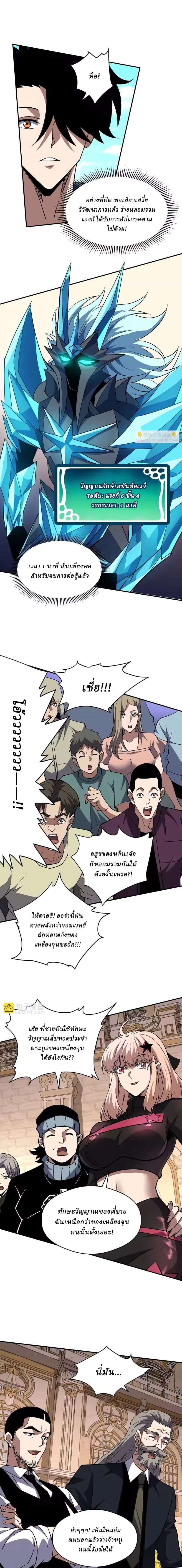 Global Beast Tamer I Can See the Path of Evolution ตอนที่ 65 หน้า 10