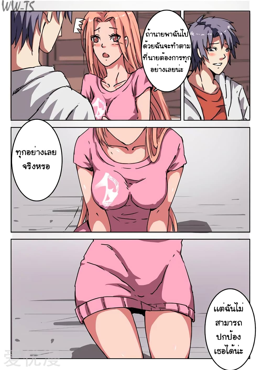 chromosome 47 โครโมโซมที่ 47 ตอนที่ 9 หน้า 4