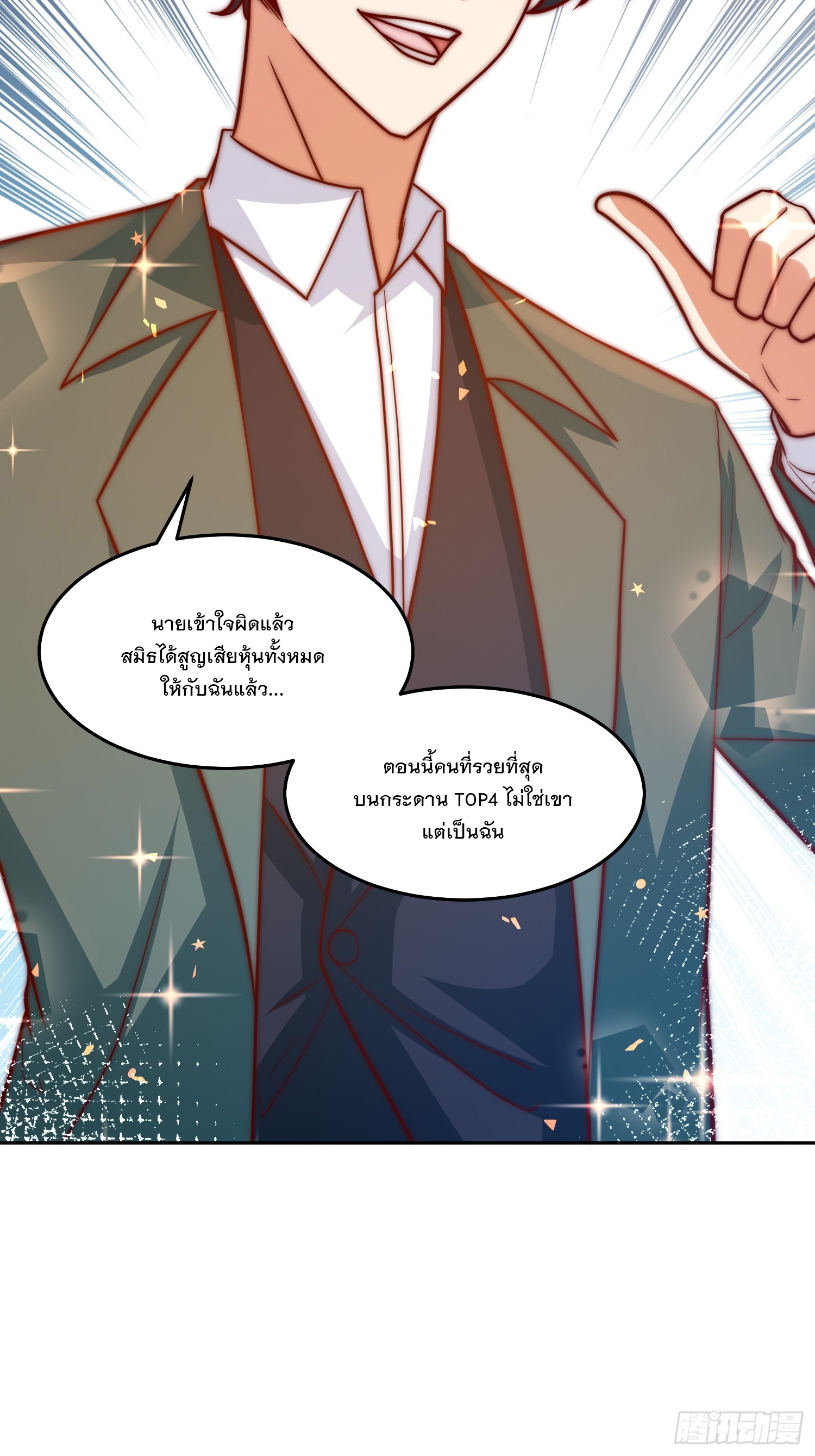 สร้างฮาเร็มด้วยระบบฉายาสุดเทพ ตอนที่ 35 หน้า 22