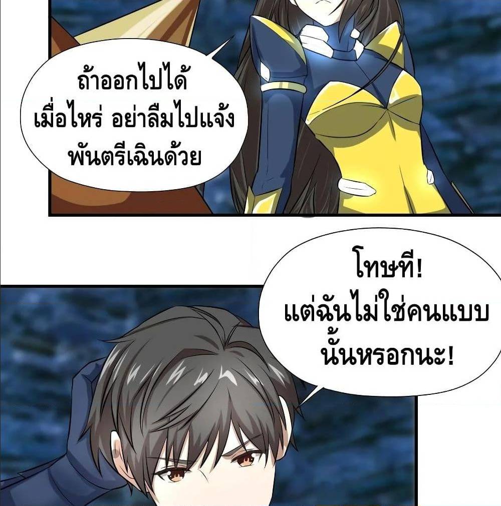 High energy strikes ตอนที่ 33 หน้า 18