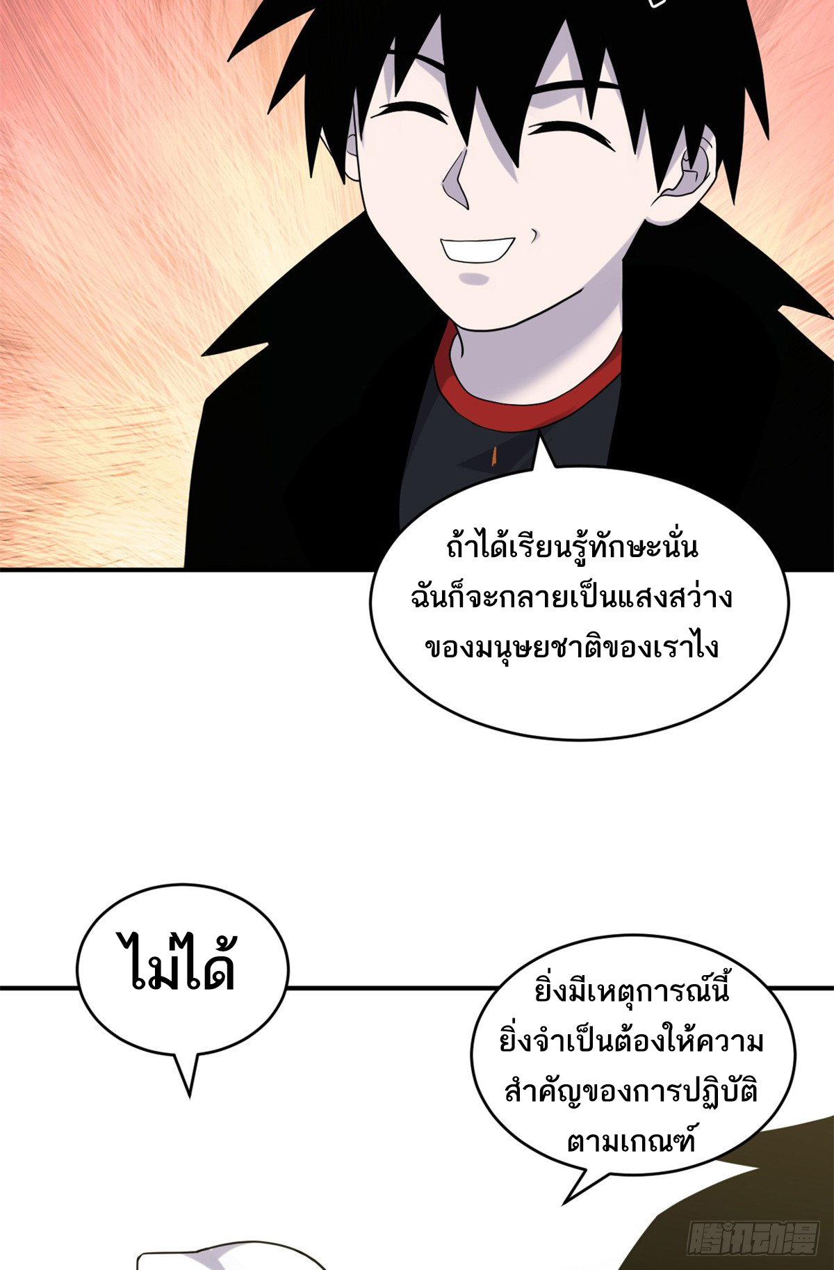 โคตรเทพร้านสัตว์อสูร ตอนที่ 120 หน้า 30