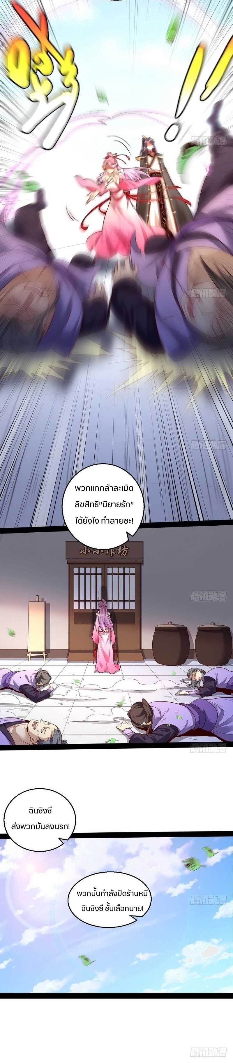 1.เรียกข้าว่าจอมมาร ตอนที่ 12 หน้า 12