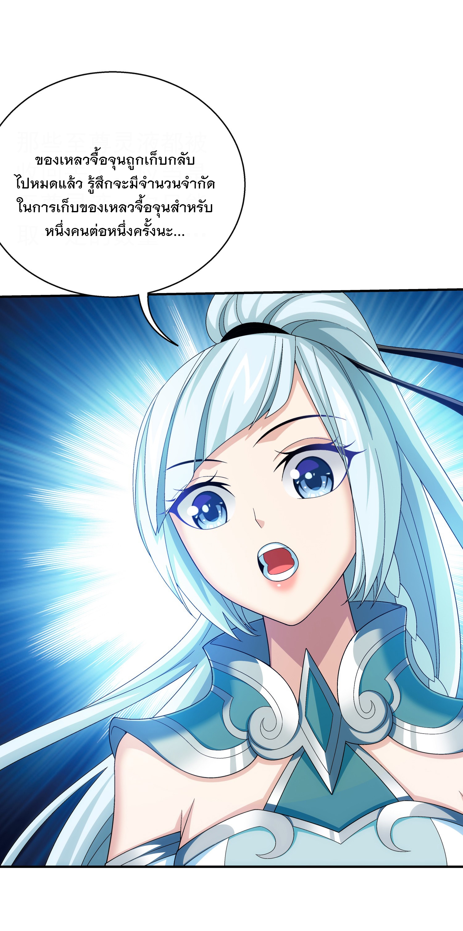 Da Zhu Zai ศึกปรมาจารย์สะท้านฟ้า (ชนจีน) ตอนที่ 341 หน้า 14