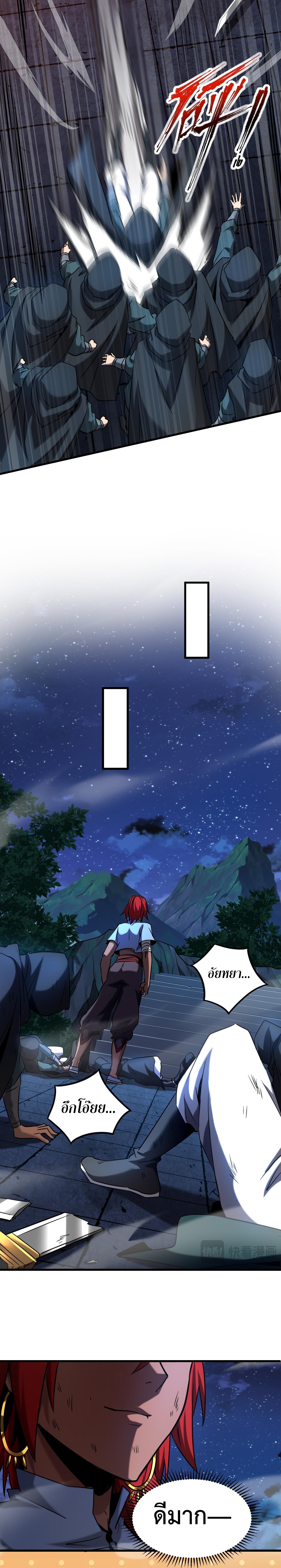 ข้าขอบ่มเพาะศิษย์แบบชิวๆ ก็แล้วกัน! (ชนจีน) ตอนที่ 140 หน้า 8