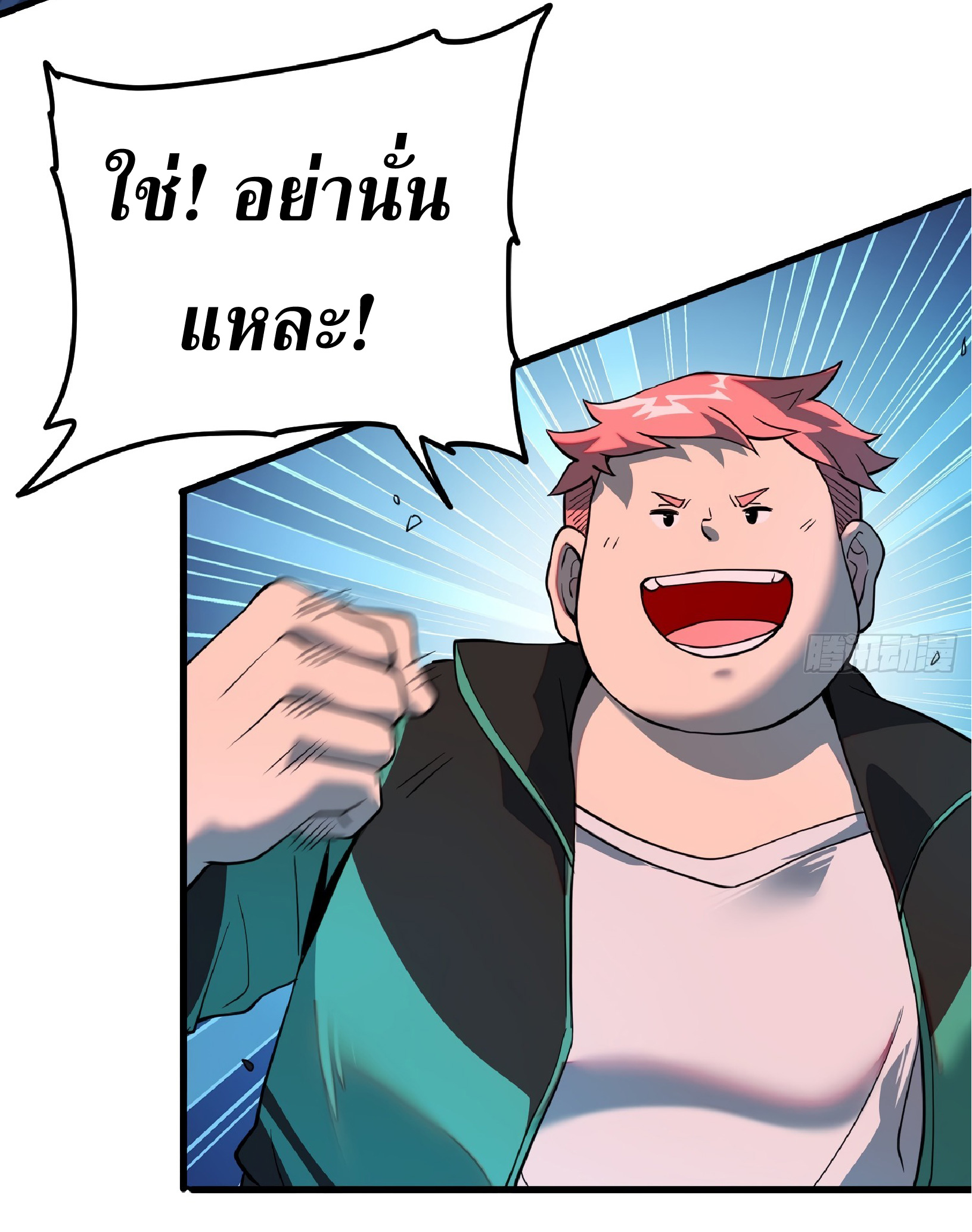 The People On Earth Are Too Ferocious ตอนที่ 61 หน้า 24