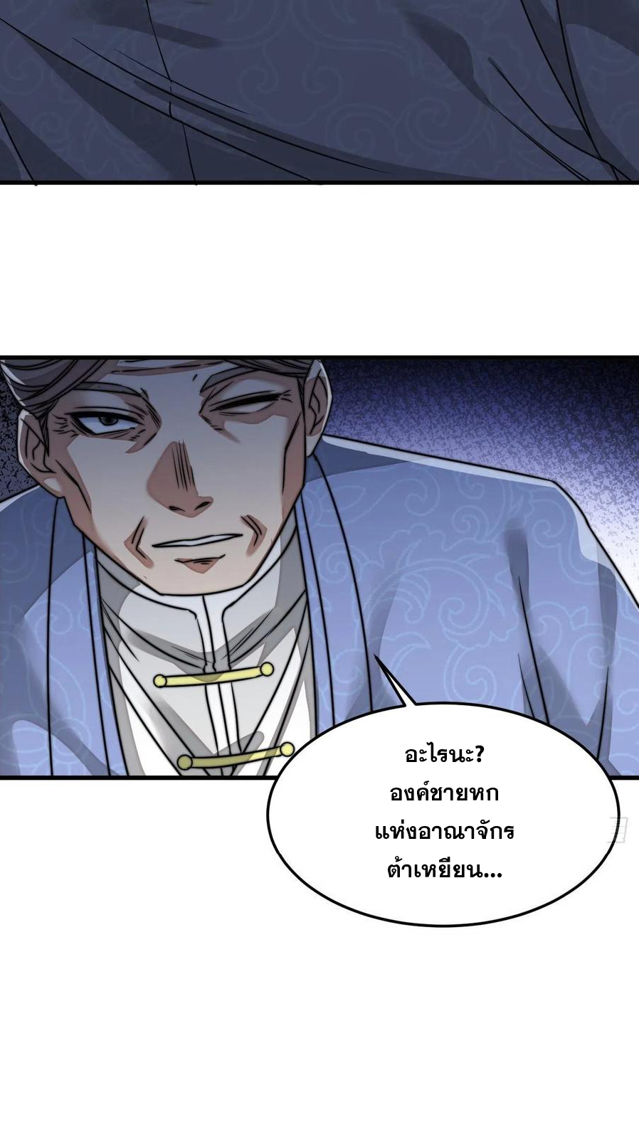 บุรุษที่มีโชค คงไม่ใช่ข้าแล้วแหละ ตอนที่ 30 หน้า 51