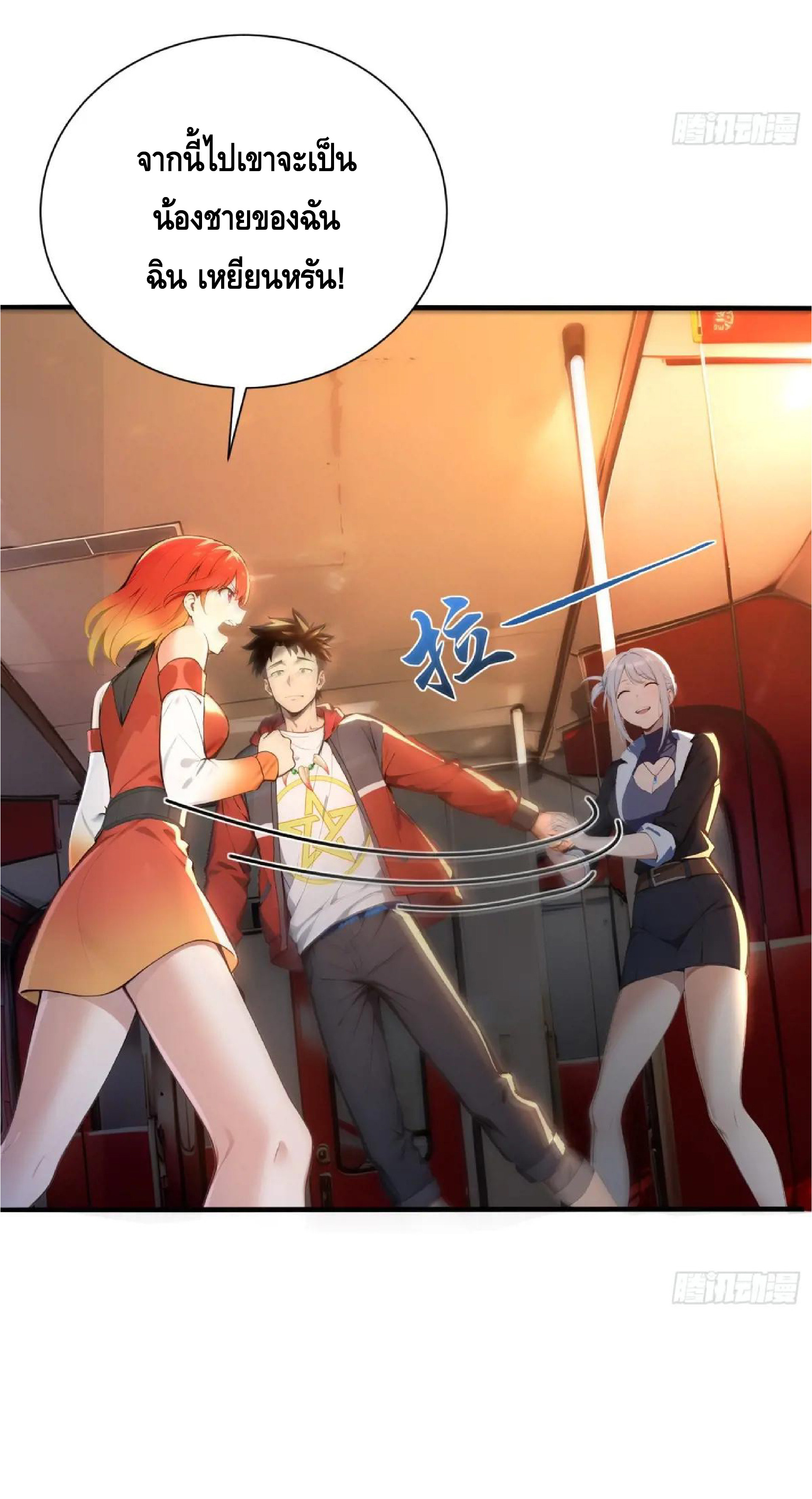 ปรมาจารย์สัตว์ร้าย ตอนที่ 6 หน้า 5