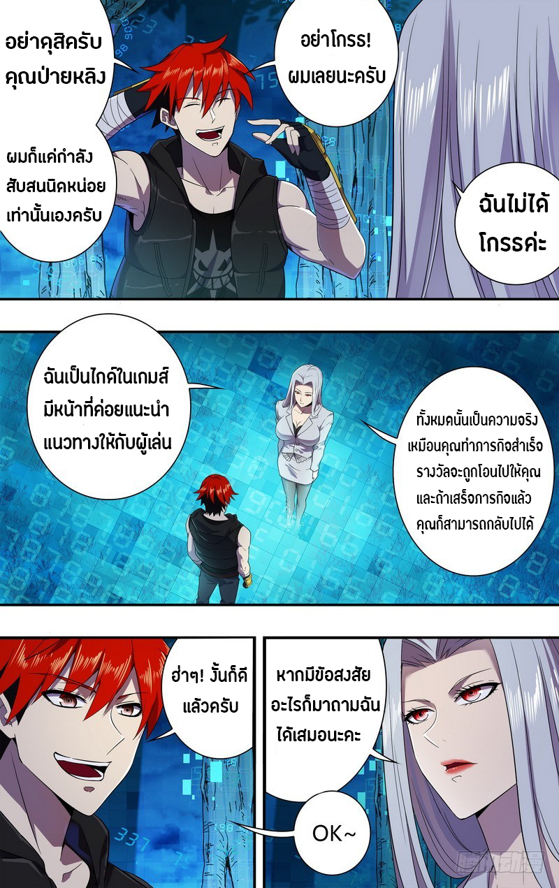 Monster Kingdom ตอนที่ 13 หน้า 9