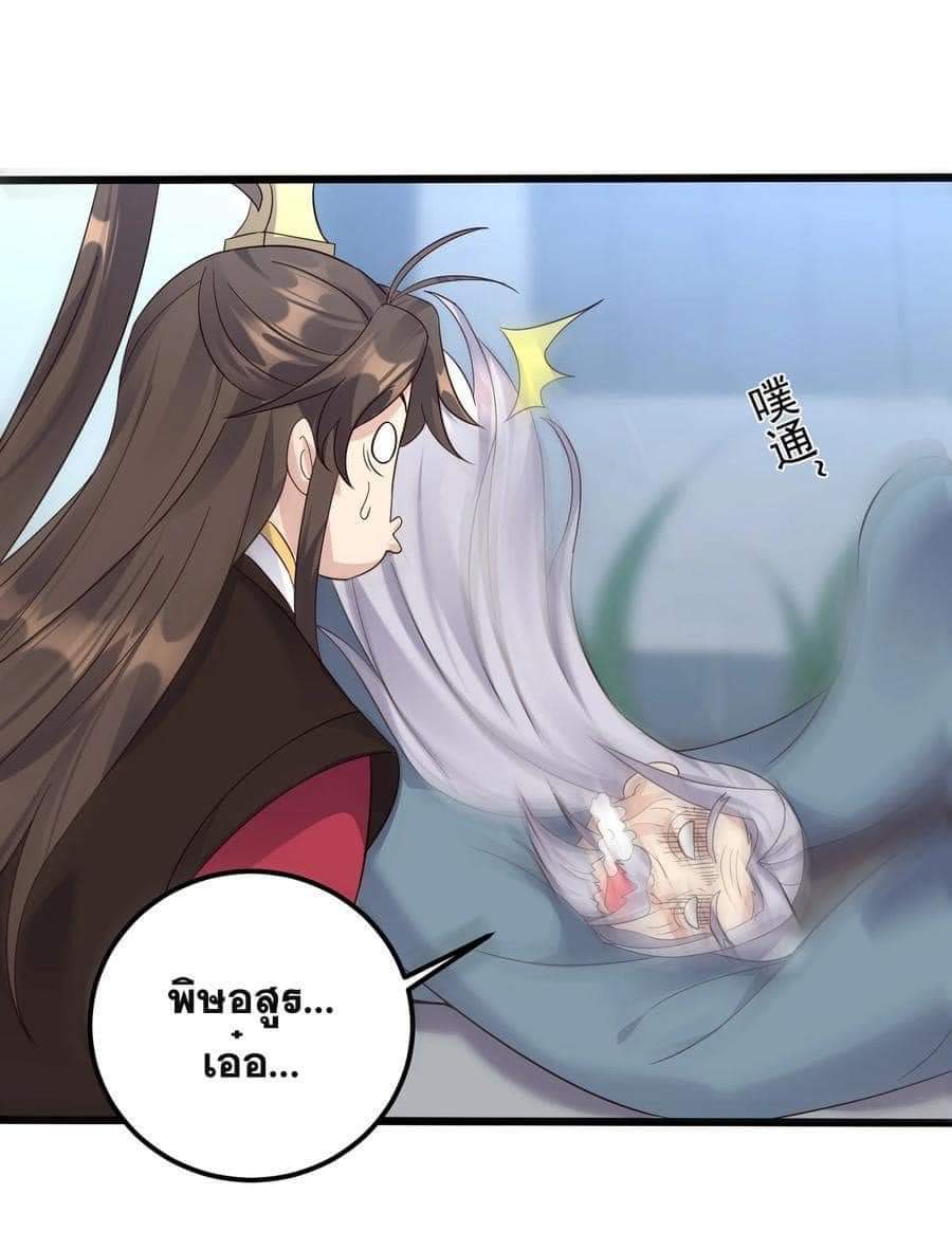 เทพวายร้ายกลับชาติมาเกิดใหม่ ตอนที่ 140 หน้า 26