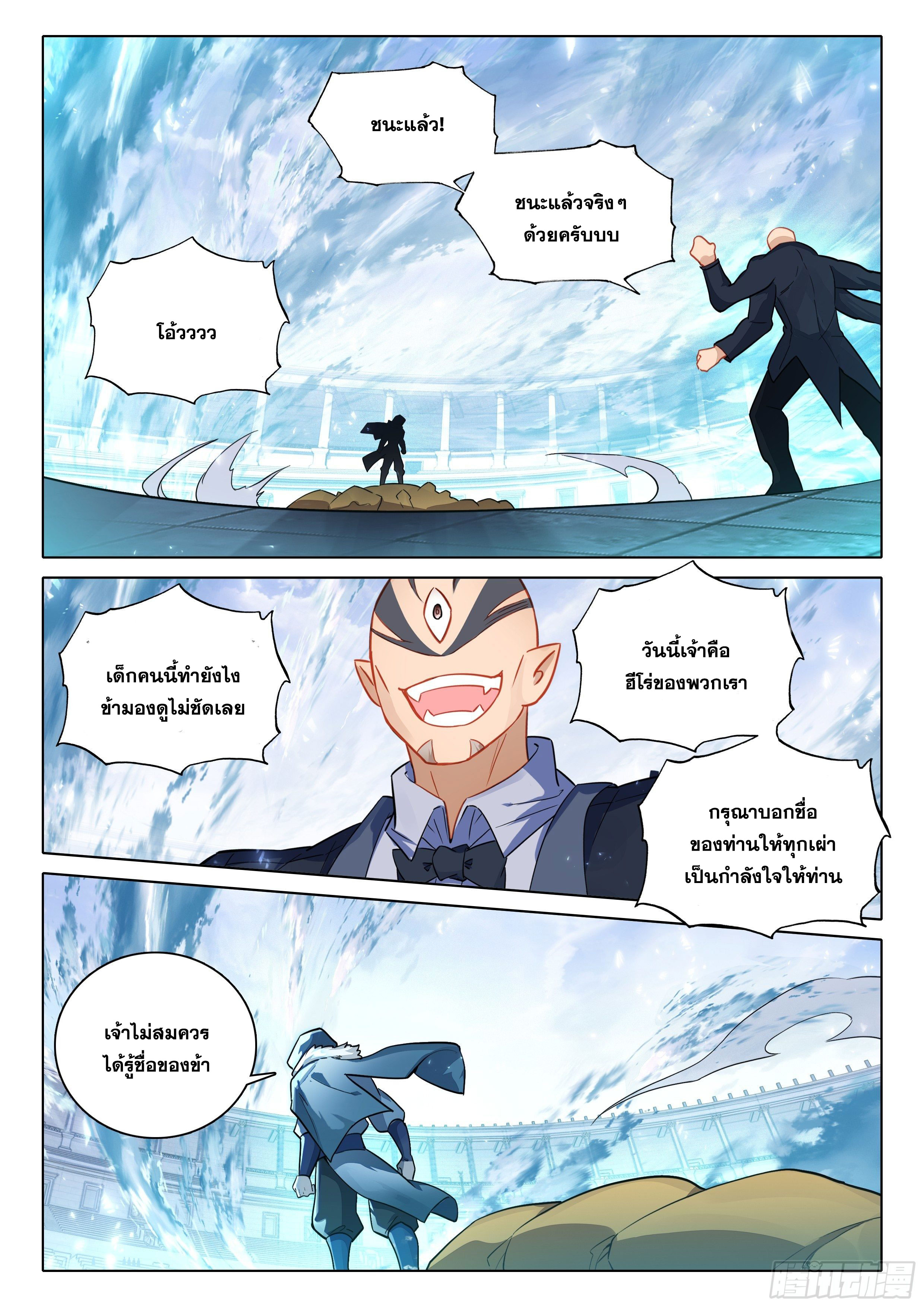 Douluo Dalu 5 - Rebirth of Tang san ตอนที่ 73 หน้า 16