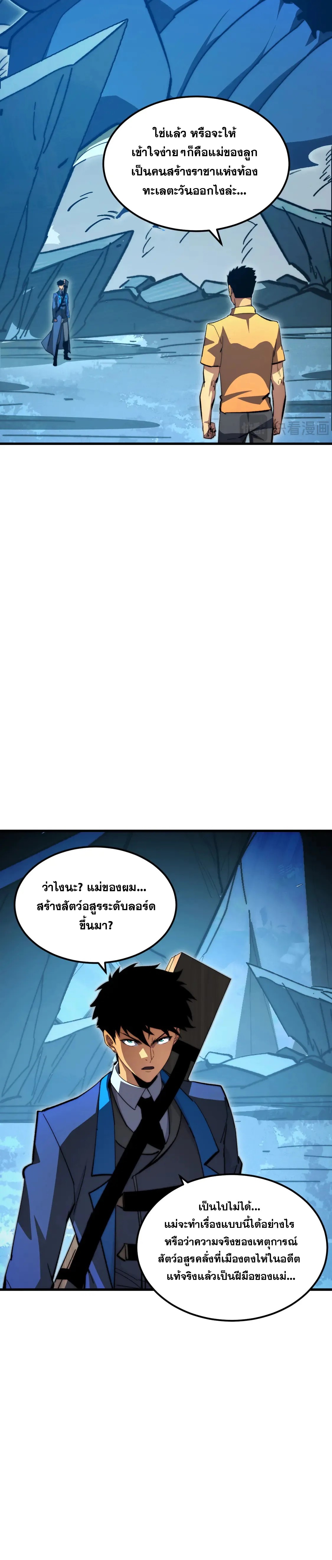 Rise From The Rubble |  เศษซากวันสิ้นโลก ตอนที่ 274 หน้า 15
