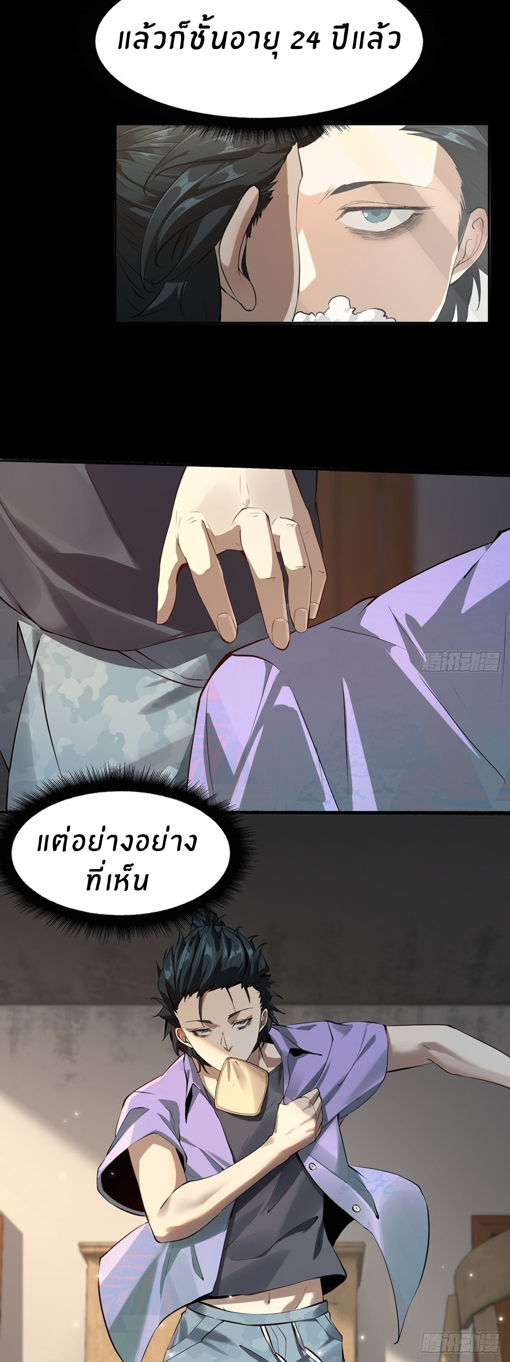 ขอล่ะอย่าเป็นที่ 1 เลย ตอนที่ 1 หน้า 4