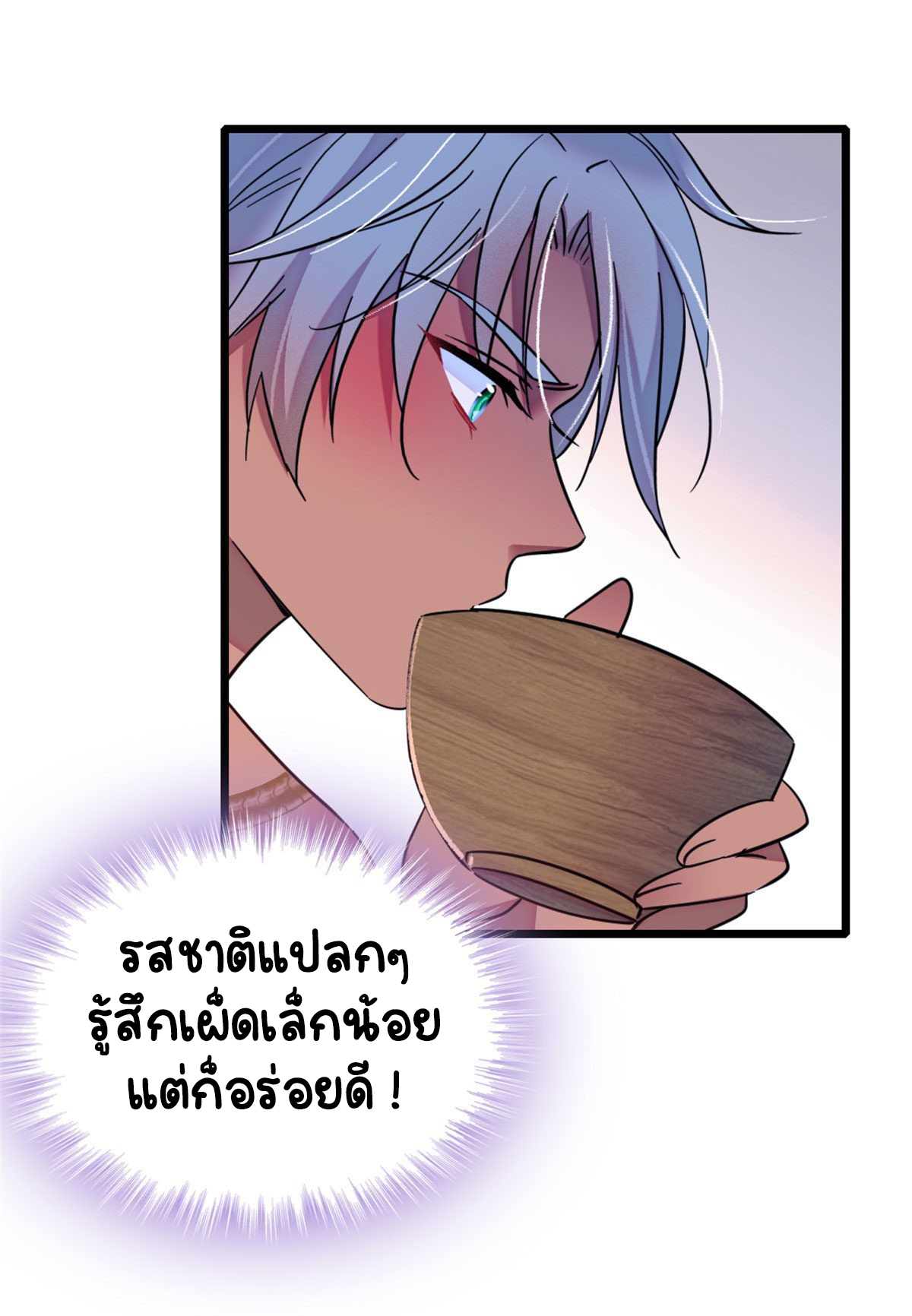 Romance In The Beast World ตอนที่ 33 หน้า 42