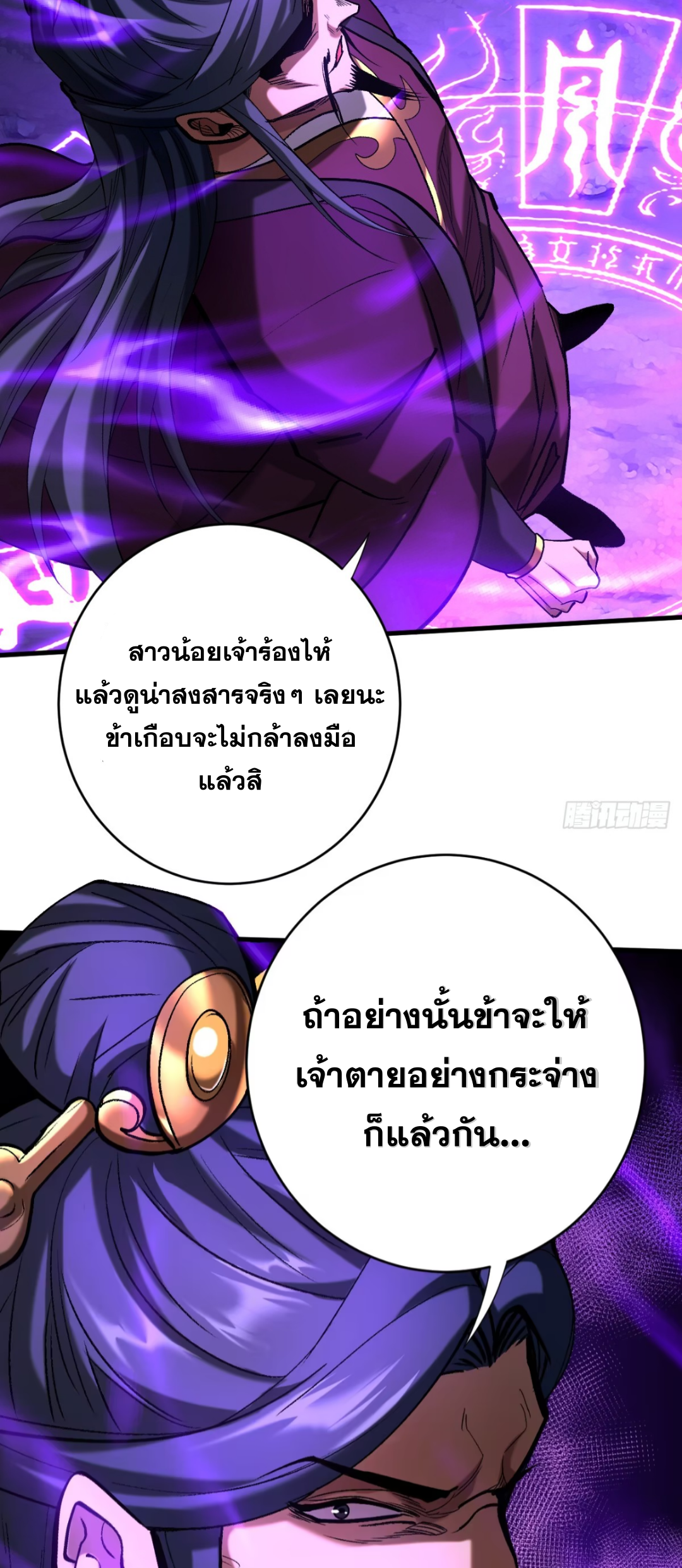 My Disciples Cultivate, While I Slack Off!  ศิษย์ของข้าฝกฝน ส่วนข้าขี้เกียจ ตอนที่ 110 หน้า 29