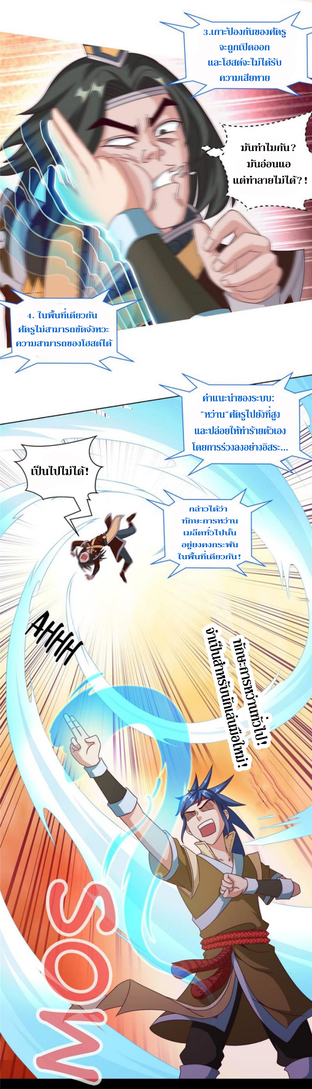 Doomed to be a king ตอนที่ 17 หน้า 36