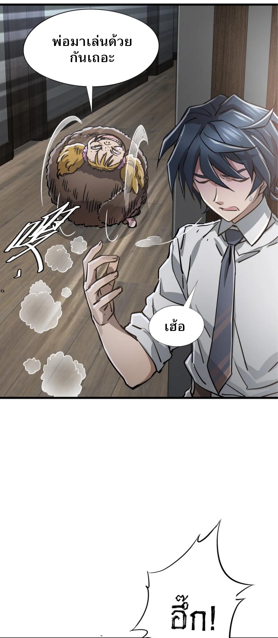 หัตถ์ของพระเจ้า ตอนที่ 13 หน้า 38