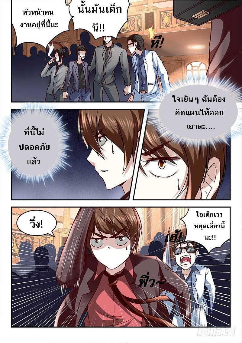 เจียงไป๋กับระบบนครหลวง ตอนที่ 1 หน้า 9