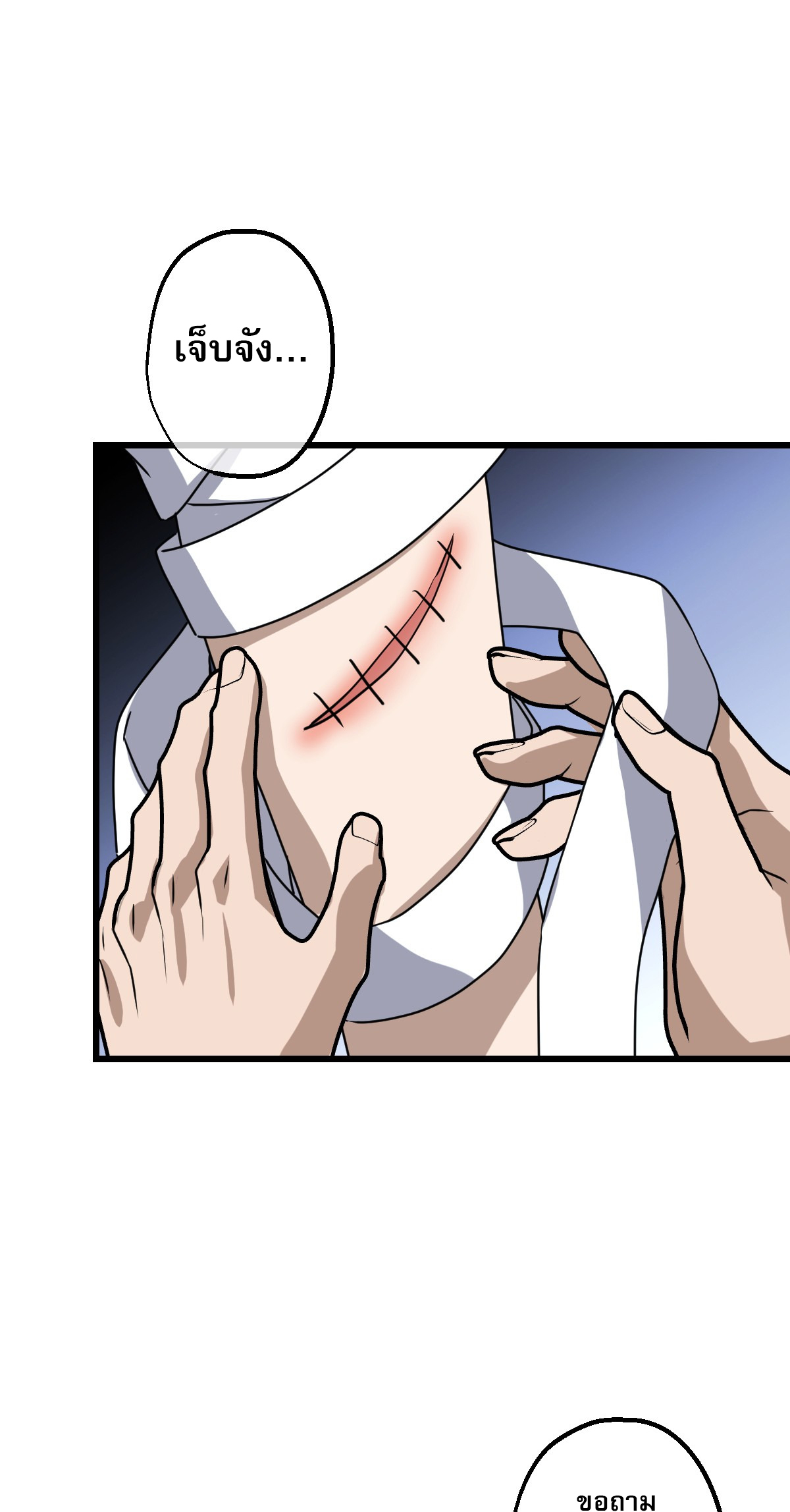 ยอดหมอเหนือภพ ตอนที่ 9 หน้า 29