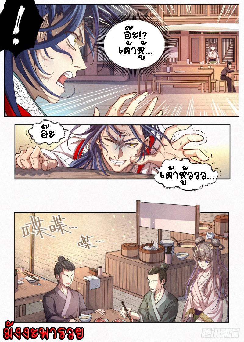 Young master is too Righteous ตอนที่ 1 หน้า 25