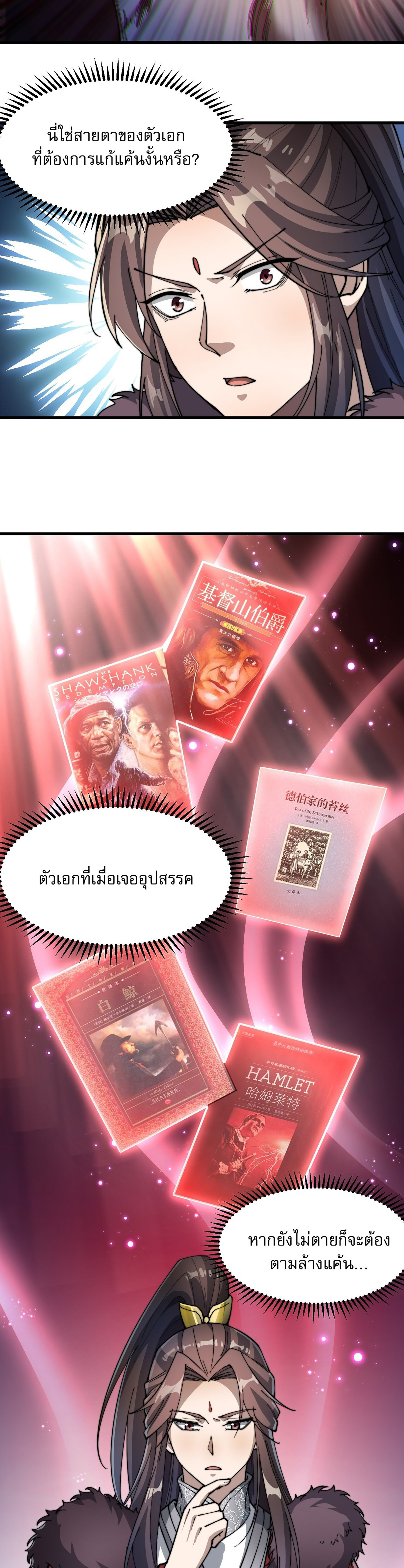 ผมมันไม่ใช่ลูกรักของพระเจ้า ตอนที่ 2 หน้า 23