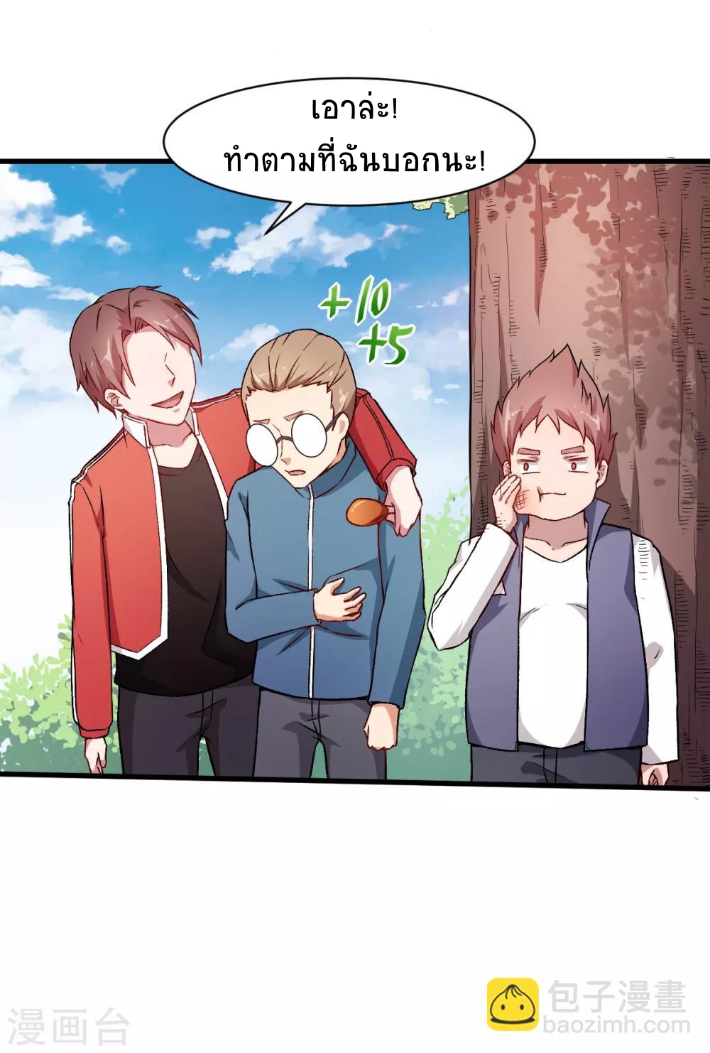 สุดยอดระบบอาจารย์ ตอนที่ 34 หน้า 15