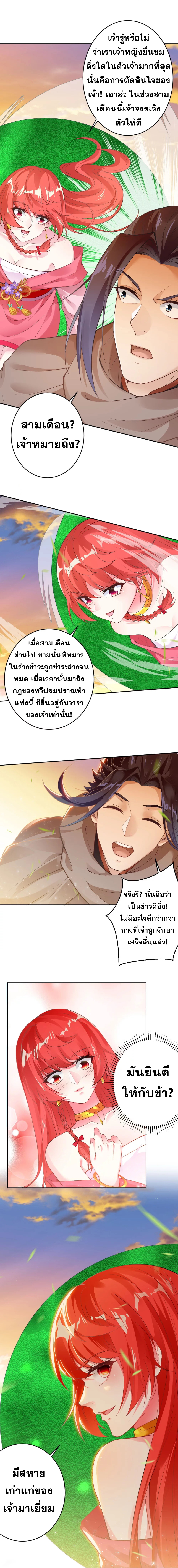 Against the Gods - อสูรพลิกฟ้า ตอนที่ 362 หน้า 6