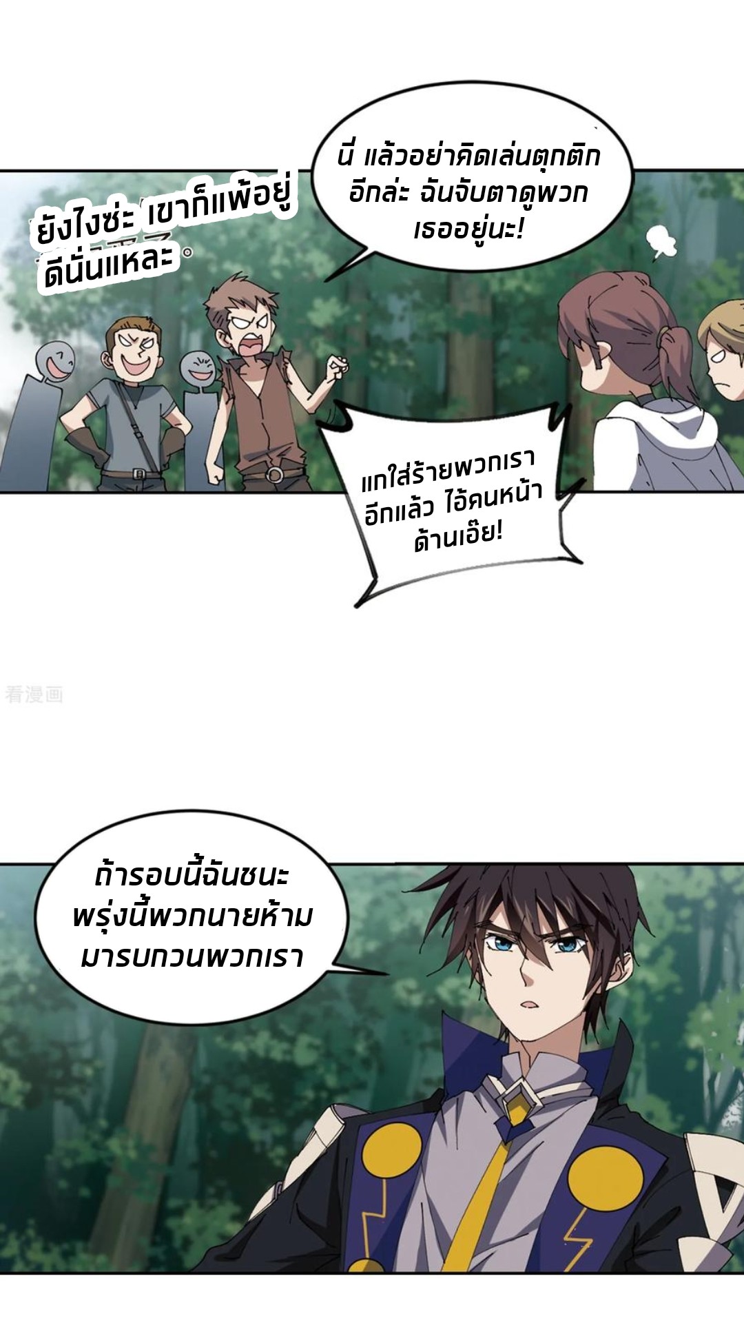 จอมเวทย์กังฟู ตอนที่ 84 หน้า 36