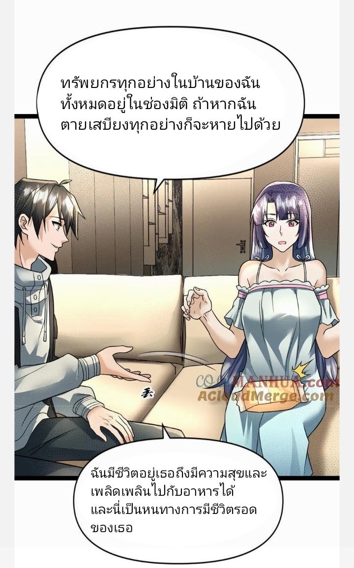 ฉันมีเซฟเฮาว์ในวันโลกาวินาศ ตอนที่ 39 หน้า 5