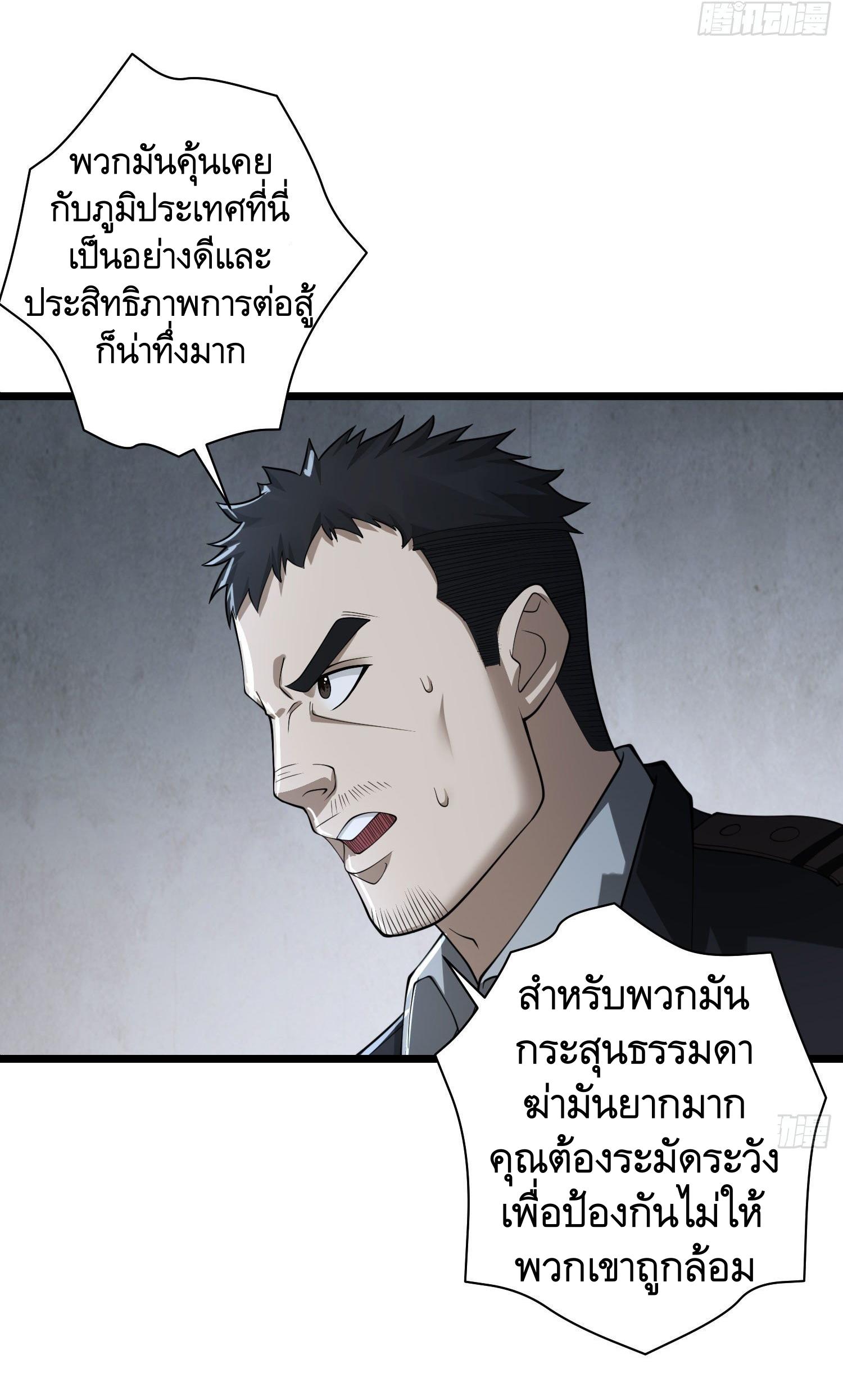 THE FIRST ORDER ตอนที่ 85 หน้า 34