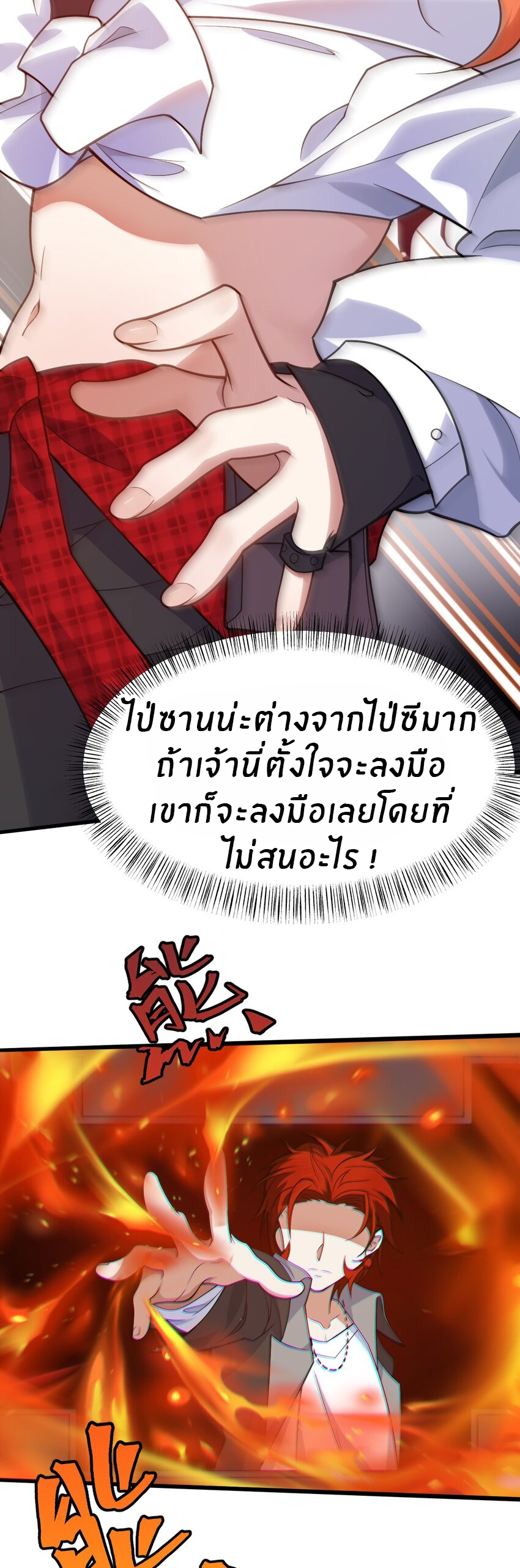 Purifying the world begins with bathing ตอนที่ 11 หน้า 26