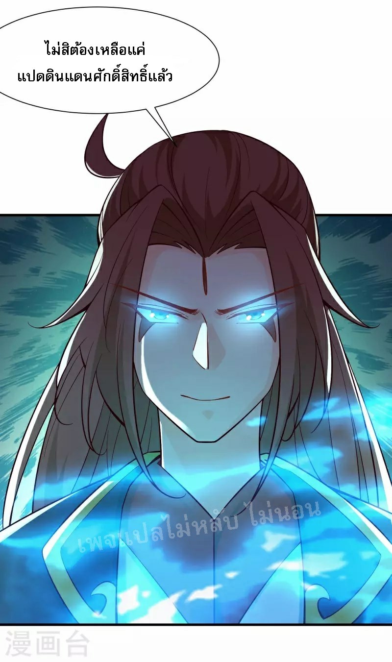 ฮาเร็มของข้ามีแต่ลูกศิษย์หญิงทั้งนั้น ตอนที่ 52 หน้า 7