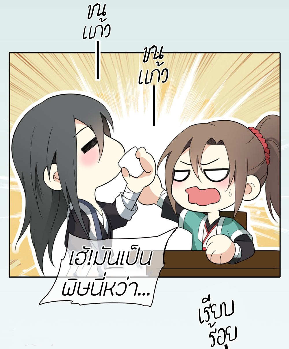 ลำนำรักเทพสวรรค์ ตอนที่ 14 หน้า 56