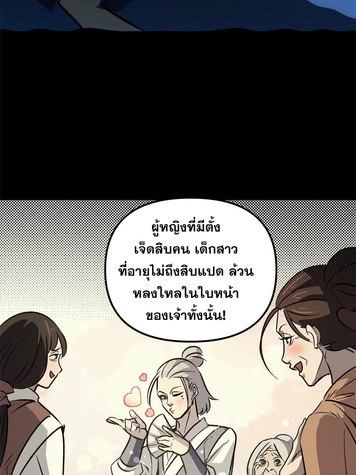 สายลับคนแรกในประวัติศาสตร์ ตอนที่ 1 หน้า 63