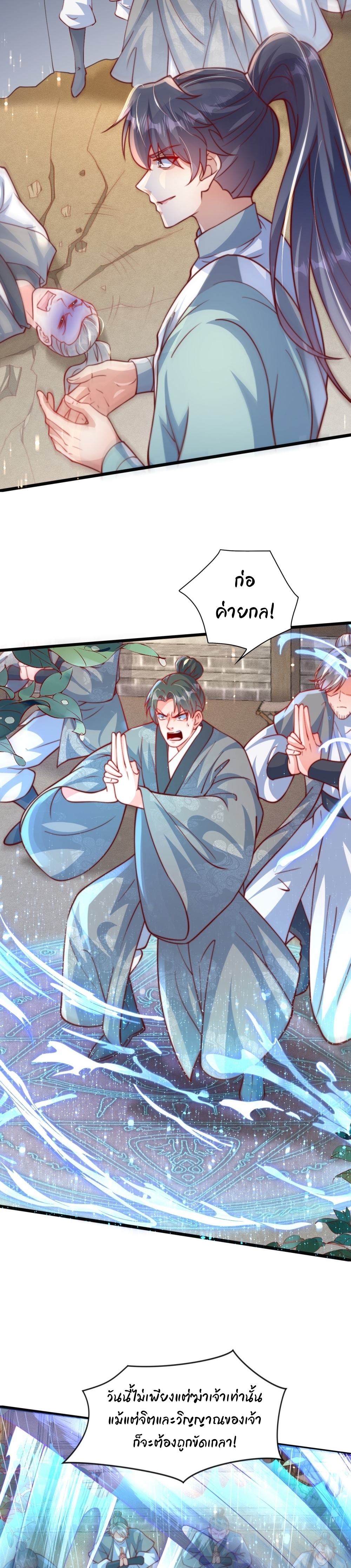 เทพเซียนหมื่นวิถี ตอนที่ 78 หน้า 7