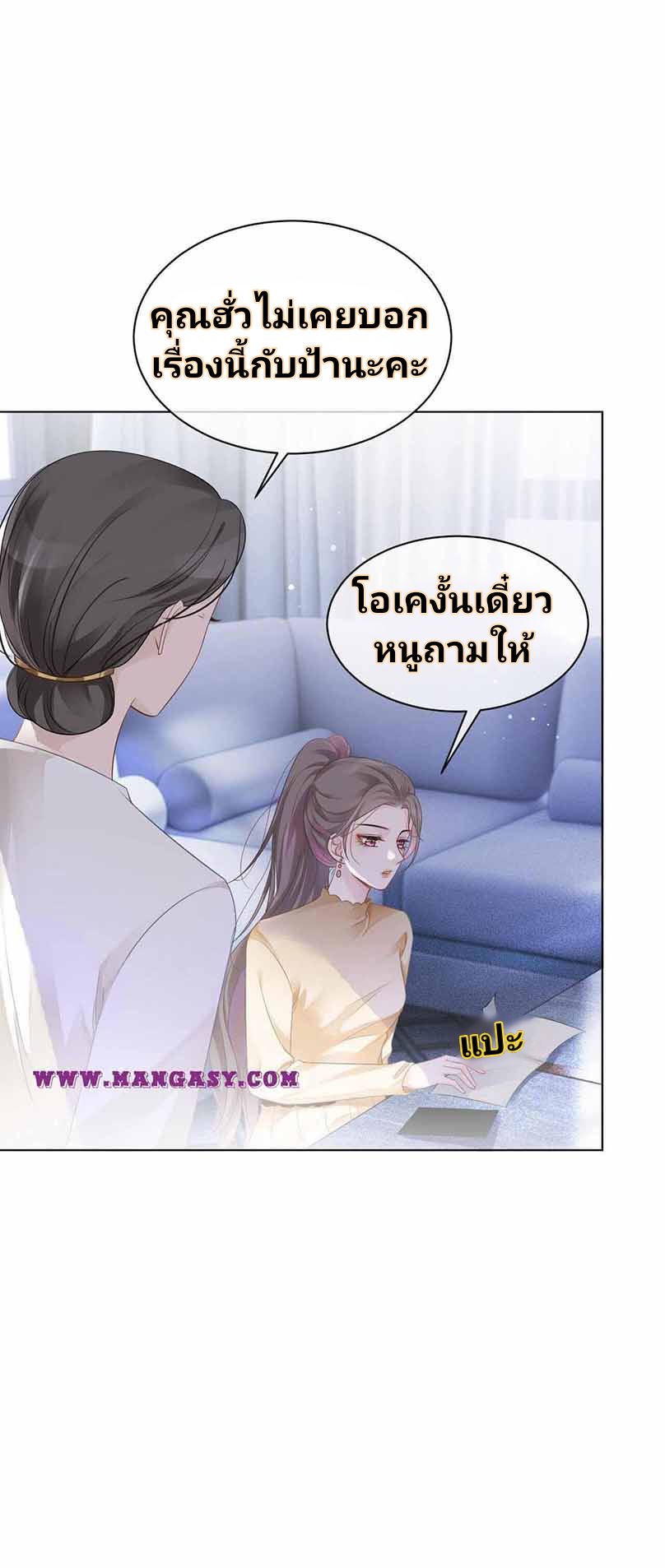 My Brothers Dote On Me ตอนที่ 47 หน้า 14
